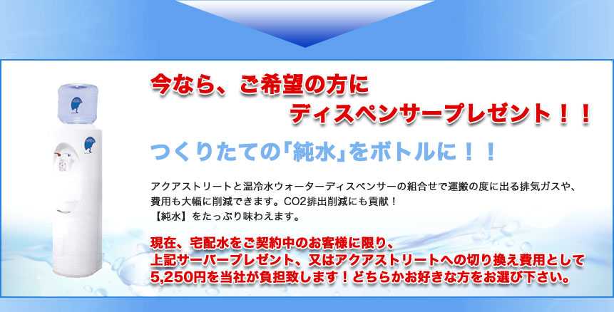 今なら、ディスペンサー無料!!